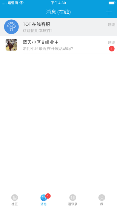 TOT Chat - 社区即时通 screenshot 3