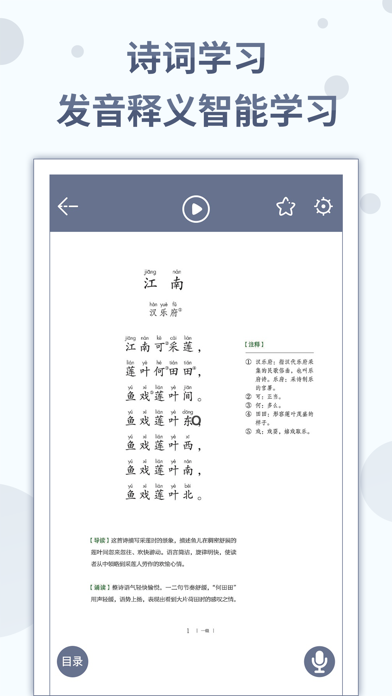 中华经典诗词分级诵读 screenshot 2