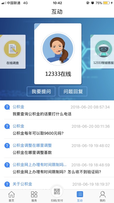 常州人社 screenshot 3