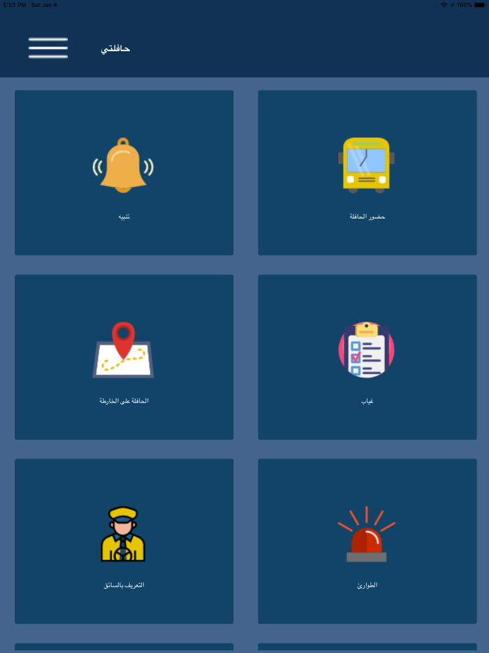 حافلتي مدارس قادة الأمة