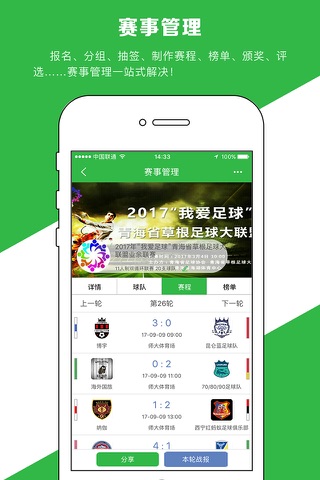 绿茵场-一站式足球综合服务平台 screenshot 4