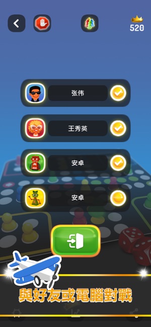 德語 飛行棋 — 飛行棋大戰(圖5)-速報App