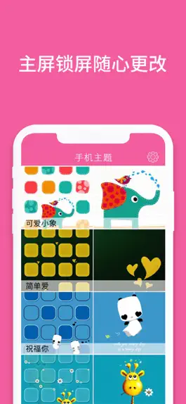 Game screenshot 手机主题 mod apk