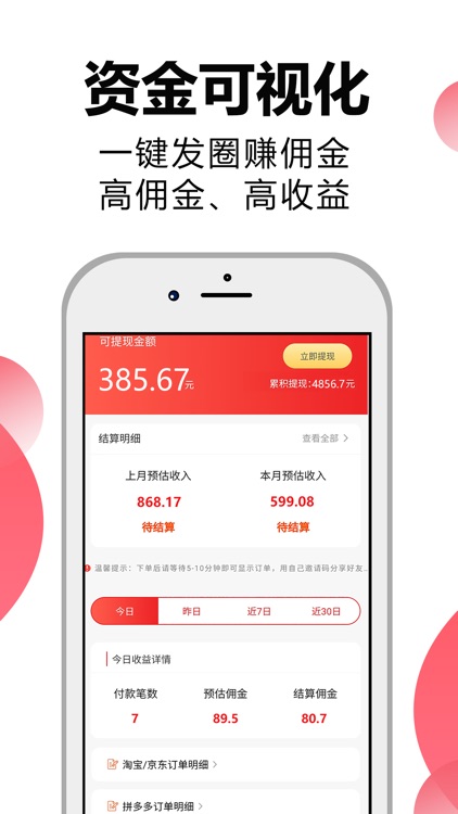 省钱高手app screenshot-4