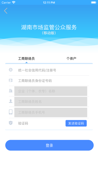 湖南企业年报 screenshot 2