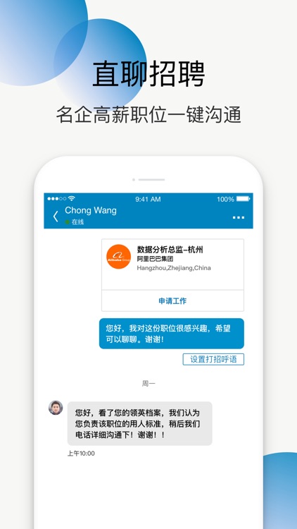 LinkedIn领英-全球社交招聘平台 screenshot-3