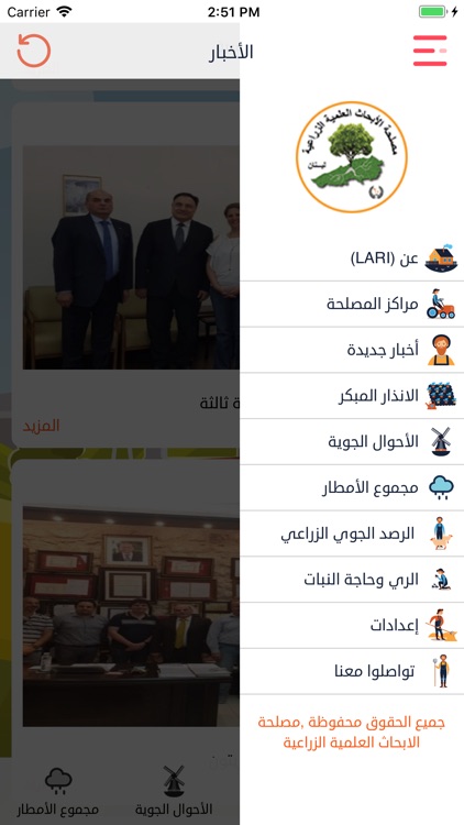 LARI-LEB screenshot-3