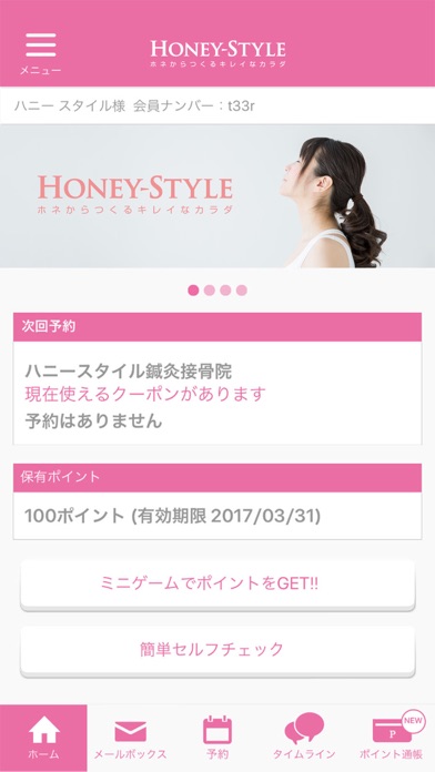 HONEY-STYLE (ハニースタイル) screenshot1