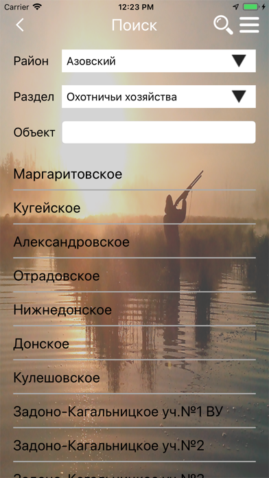 Навигатор охотника screenshot 4