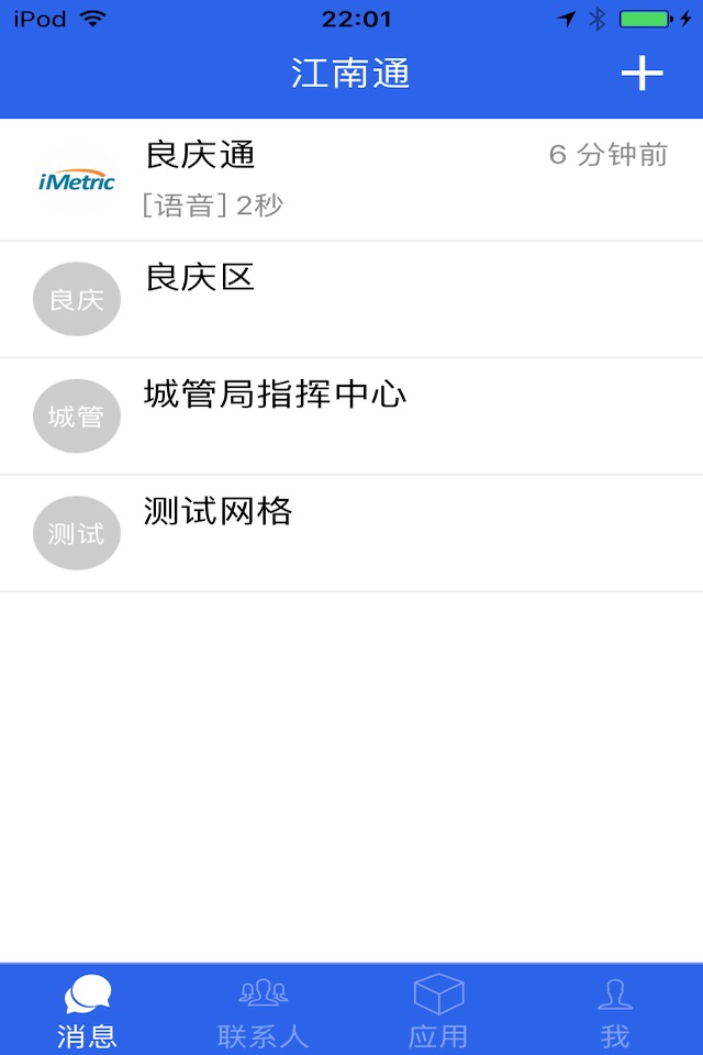 江南通 screenshot 2