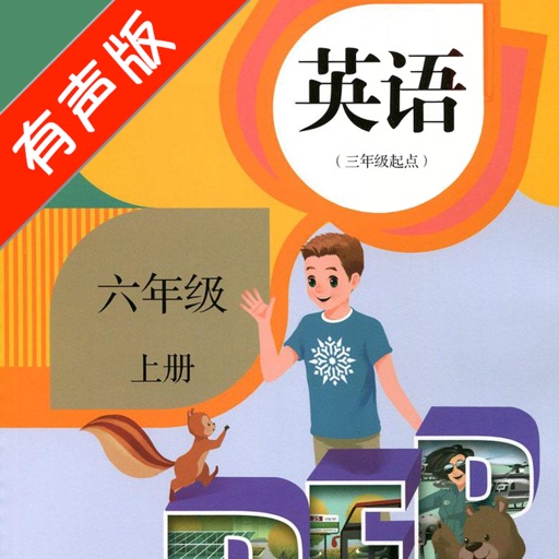 PEP人教版小学英语六年级上册 -课本同步 icon