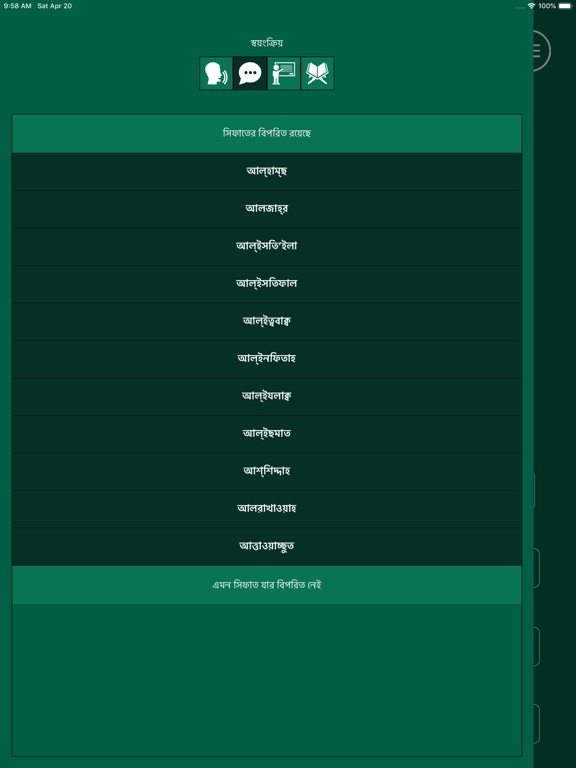 【图】Learn Arabic-Juz’ Amma-Bangla(截图3)