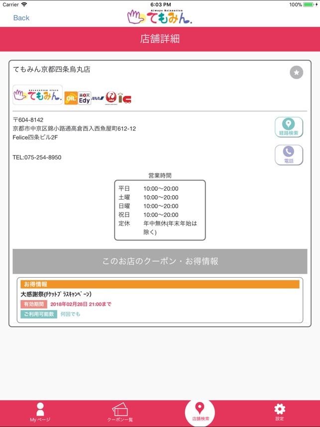 てもみん をapp Storeで