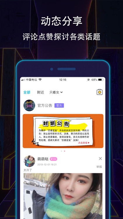 恋爱密室-单身交友专属平台
