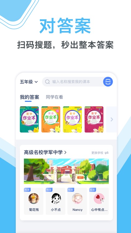 作业大师-中小学搜题答疑检查作业帮手