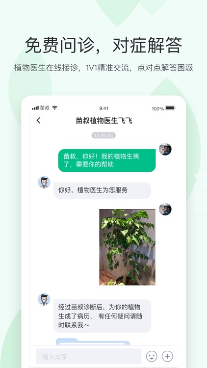 苗叔-识花植物识别做多肉鲜花大咖 screenshot-4