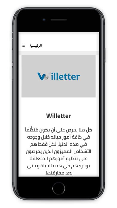 Willetter (الوصية) screenshot 2