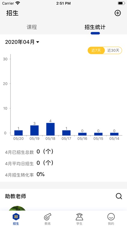 7星球社-体育招生管理端