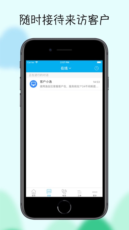 云客服 screenshot-3