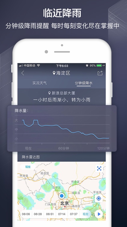 天气通 - 关注天气,开启美好生活 screenshot-4