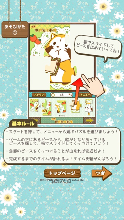 ジグソーパズル - あらいぐまラスカル|プチ世界名作劇場 screenshot-4
