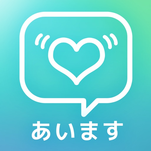 出会い系-内緒の出合い系アプリあいますSNSで友達作りトーク