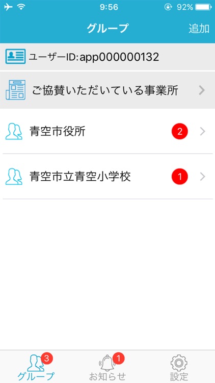 あんしんメール