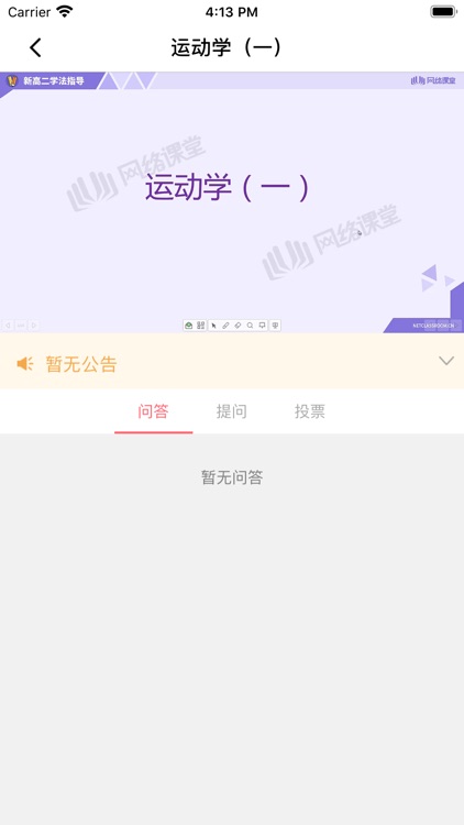 网络课堂 screenshot-4