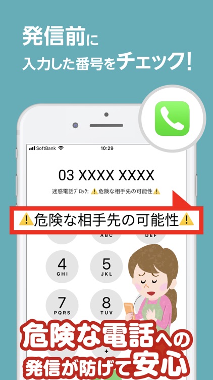 迷惑電話ブロック