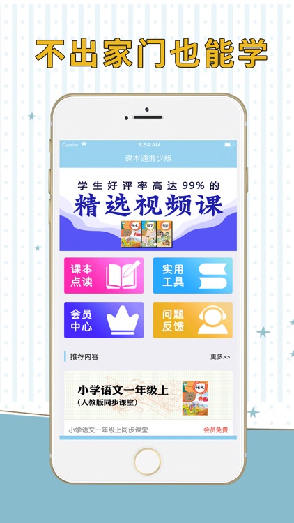 湘少英语 screenshot-3
