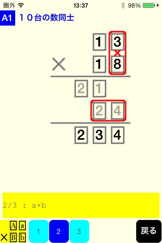2Digit Multiplication Lite screenshot 2