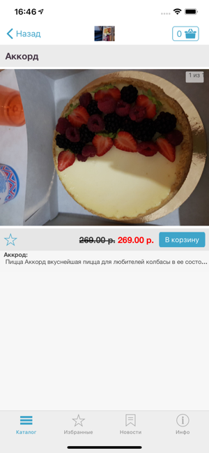 DeliveryElista доставка Элиста(圖2)-速報App