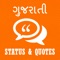 Gujarati Status & Quotes app is one of the best Gujarati Status and Gujarati Quotes application