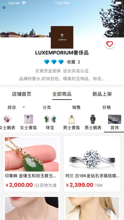 铃铛奢侈品 screenshot-3