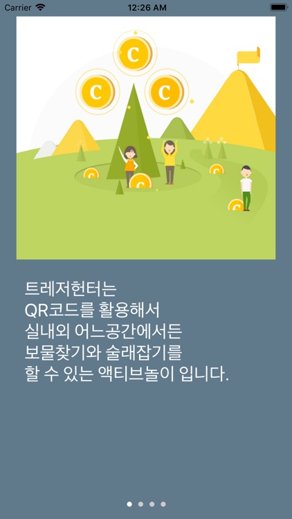 QR코드 트레저헌터