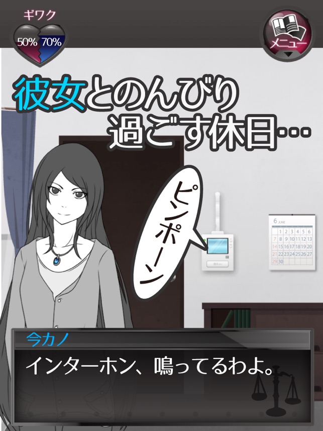 元カノ 仮 と今カノと僕 をapp Storeで