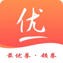 最优券-领券购物省钱APP