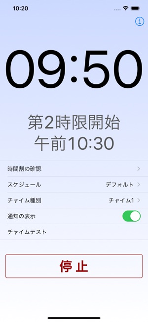 学校チャイム をapp Storeで