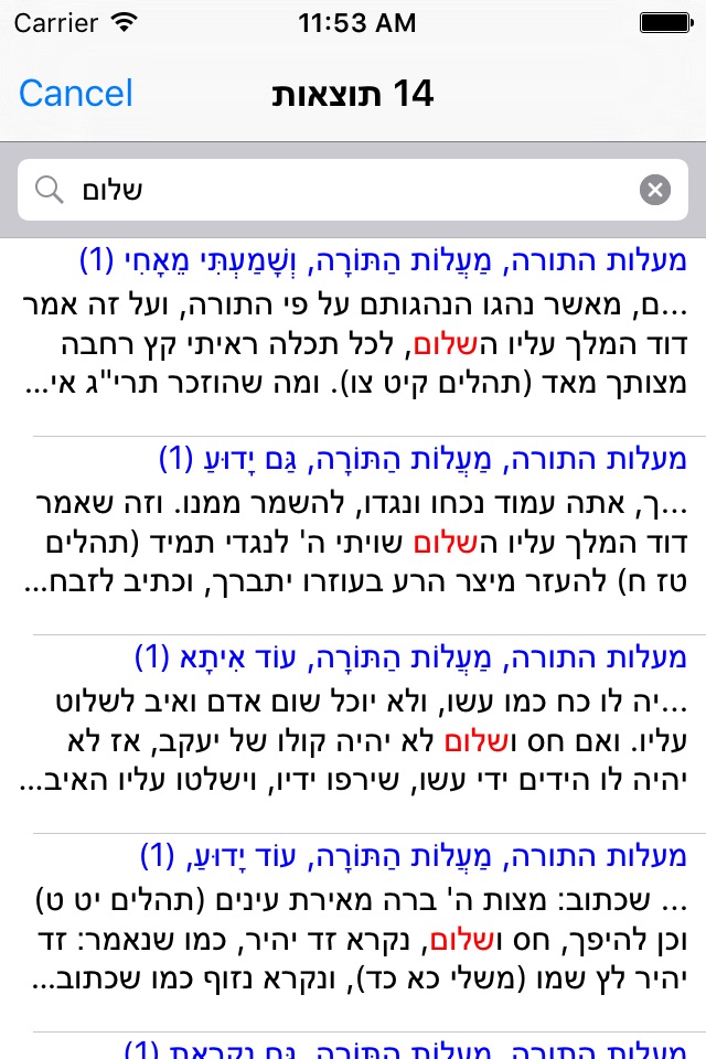 Esh Maalot Hatora screenshot 4
