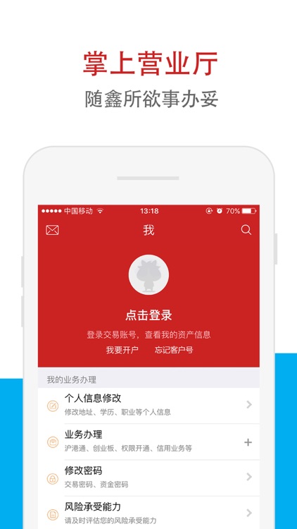 华鑫证券鑫e代-专业投资理财金融平台 screenshot-4