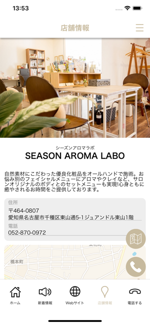 SEASON AROMA LABO(圖4)-速報App