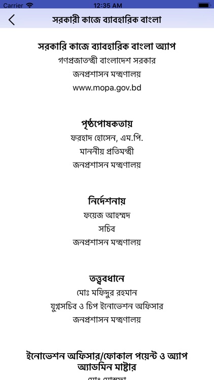 Sarkari Kaje Bangla