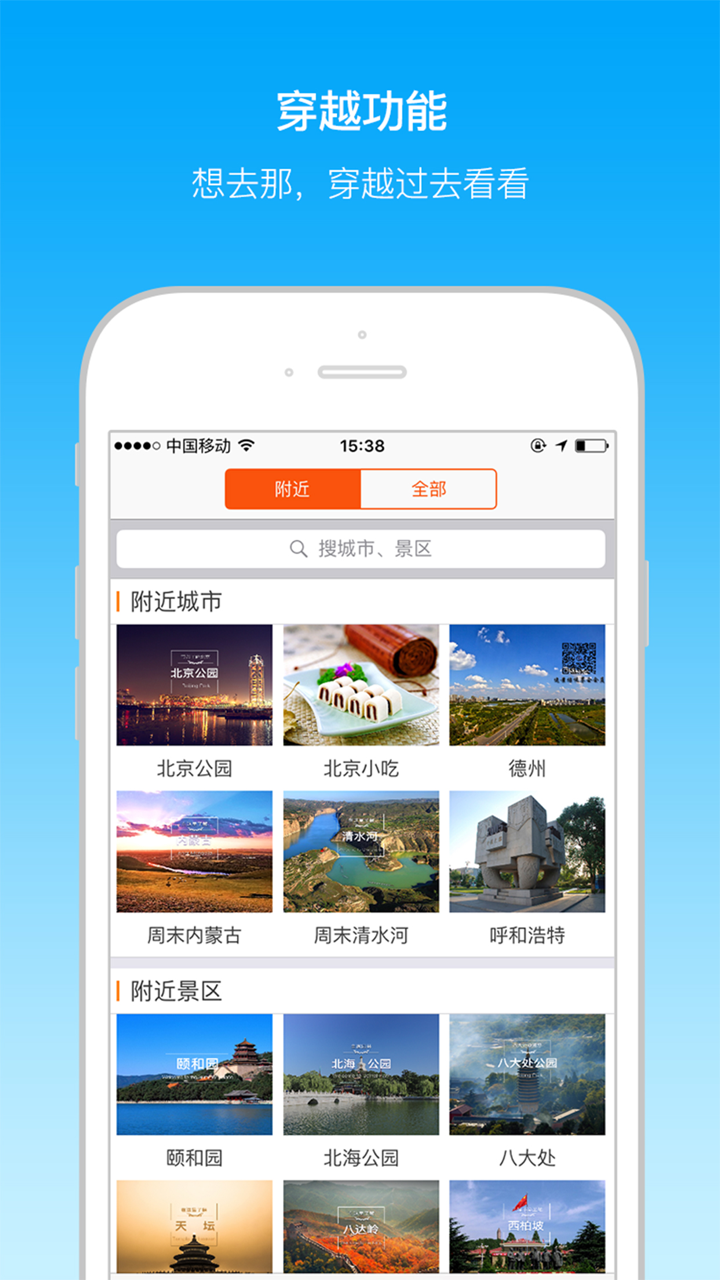 这里是峄山 -- 导览天下 screenshot 3