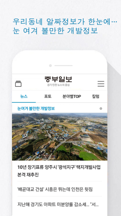 중부일보 - 경기·인천 뉴스의 중심 screenshot 4