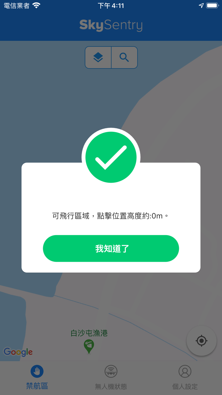 SkySentry - 無人機飛行安全的專家 screenshot 4