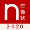 2020年(令和2年)の年賀状アプリは、テレビでも紹介の人気フォトブックアプリ「ノハナ」が運営する「ノハナ年賀状」にお任せください!