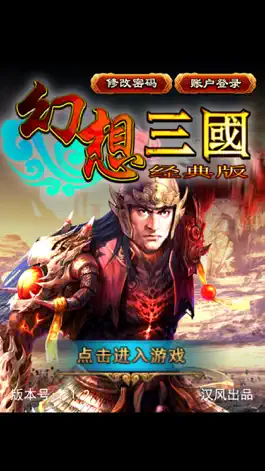 Game screenshot 汉风幻想三国OL mod apk