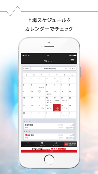 How to cancel & delete IPO Lab-新規公開株(IPO)情報を手軽にチェック from iphone & ipad 2