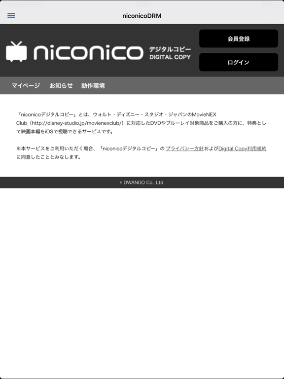 niconicoDRMのおすすめ画像1