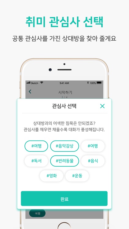 커넥팅 - 심심할 때 통화할 편한 친구
